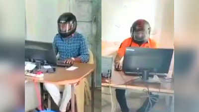 सरकारी कर्मचारी कार्यालयात चक्क हेल्मेट घालून करतात काम; कारण ऐकून सारेच चकित