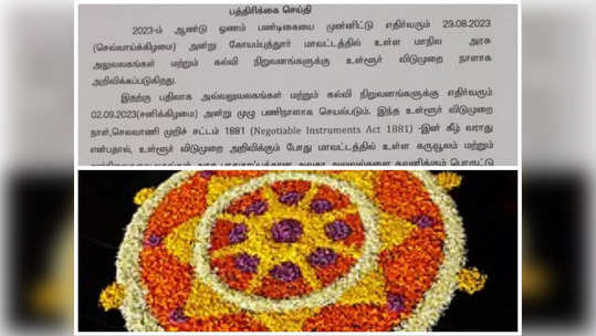 கோவையில் வருகிற 29-ம் தேதி உள்ளூர் விடுமுறை-மாவட்ட ஆட்சியர் அறிவிப்பு