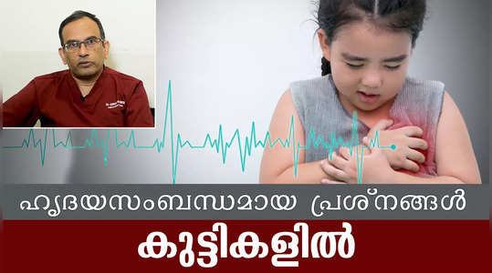 video explains how to treat heart disease in children