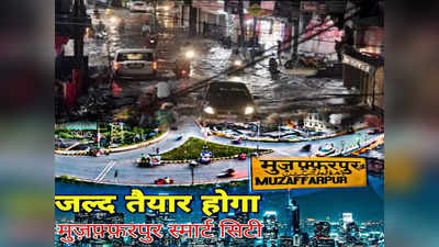 Muzaffarpur News Live Today: नदियों का जलस्तर बढ़ने से लोगों की चिंता बढ़ी, बाढ़ से निपटने की प्रशासनिक तैयारियों की पोल खुली
