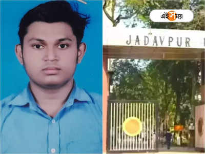 Jadavpur University Student Death: ফোনে বলেছিল অনেক কিছু বলার আছে..., যাদবপুরে ছাত্রের রহস্যমৃত্যুতে র‌্যাগিংয়ের অভিযোগ পরিবারের