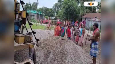 Pathashree Scheme : হাতের আঁচড়েই উঠে আসছে পিচ! তুফানগঞ্জে পথশ্রীর কাজ বন্ধ করে  বিক্ষোভ গ্রামবাসীদের