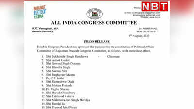 Rajasthan : विधानसभा चुनाव को लेकर के कांग्रेस की पॉलीटिकल अफेयर्स कमेटी गठित, जानिए कौन-कौन  हैं इसमें शामिल