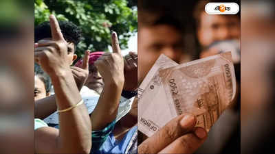 Lok Sabha Election Expenditure : বিশ্বের সর্বাধিক ব্যয়বহুল ভোট, লোকসভা নির্বাচনে করদাতাদের কত কোটি খরচ হয়?