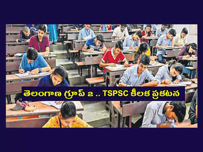 TSPSC Group 2 Exam : తెలంగాణ గ్రూప్‌ 2 వాయిదా..? క్లారిటీ ఇదే