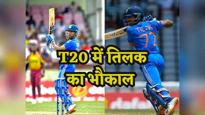 Tilak Varma: T20 में तिलक वर्मा का भौकाल, पहली सीरीज में ही छोड़ दिया कप्तान हार्दिक, शुभमन और ईशान को पीछे