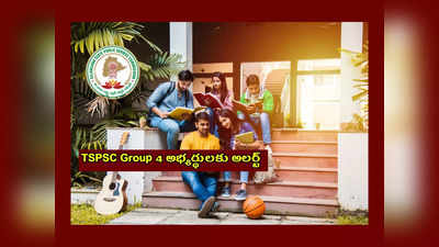 TSPSC Group 4 Answer Key 2023 : వచ్చే వారంలో TSPSC Group 4 ఆన్సర్‌ కీ..? ఫలితాలు ఎప్పుడంటే..?