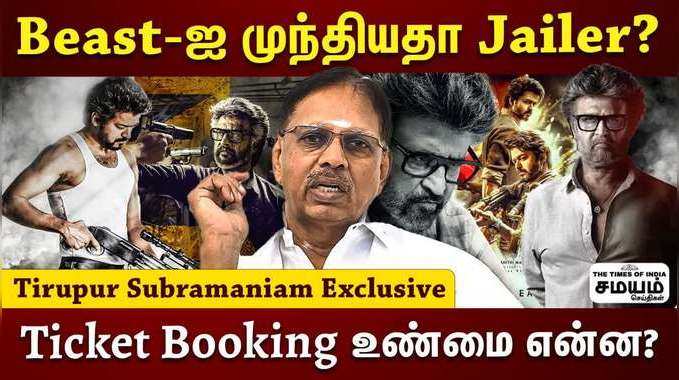 அசரவைக்கும் Jailer பட Ticket Booking