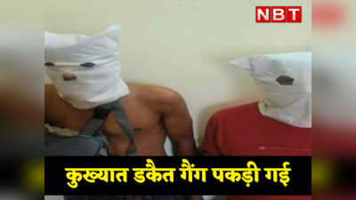 Rajasthan: मोमासर गांव में हुई डकैती में पकड़ा गया मखनिया गैंग के मुख्य सरगना, दुर्गम पहाड़ी में छुपा था डकैत