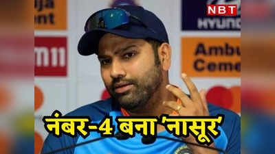 युवराज सिंह के बाद नंबर चार पर कोई...  रोहित शर्मा ने बताई एशिया कप-विश्वकप से पहले भारत की सबसे बड़ी कमजोरी