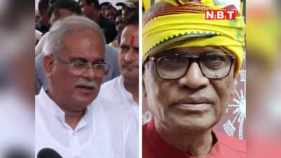 Chhattisgarh News: इंदिरा सरकार के मंत्री का कांग्रेस से इस्तीफा, सीएम भूपेश बघेल ने बीजेपी के इशारों पर चलने का लगाया आरोप, कहा दलबदलू