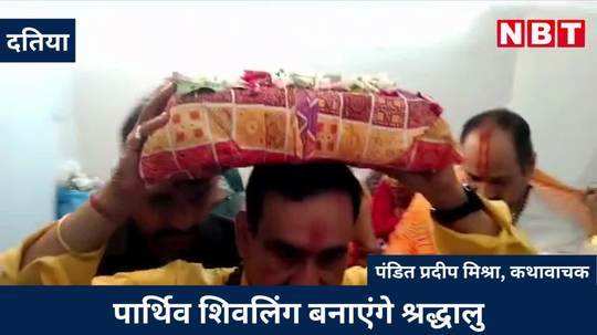 datia news narottam mishra organised religious event people make parthiv shivling