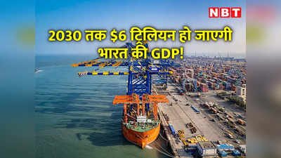 OPINION: बहुत मुश्किल नहीं $5 ट्रिलियन का टारगेट, भारत ने उठाए ये कदम तो GDP ग्रोथ छलांगें लगाती दिखेगी
