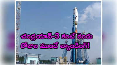 Chandrayaan-3: ఇస్రోకు పోటీగా.. 50 ఏళ్ల తర్వాత జాబిల్లిపైకి దూసుకెళ్లిన రష్యా రాకెట్‌