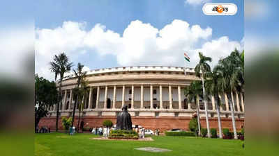 Delhi Services Bill 2023 : দিল্লি বিল শুরু, ধাক্কা আসতে পারে অন্য রাজ্যেও