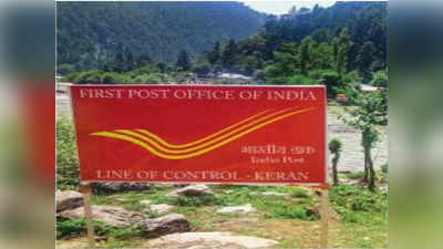 भारतातील शेवटचं पोस्ट ऑफिस आता होणार पहिलं; आहे कुठे हे टपाल कार्यालय? वाचा सविस्तर