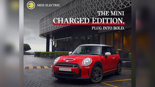 Mini Cooper SE Charged edition எலக்ட்ரிக் கார் வெளியானது! வெறும் 20 யூனிட்கள் மட்டுமே உற்பத்தி!