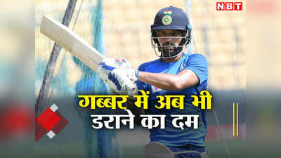 Shikhar Dhawan Asia Cup: शिखर धवन को 5 वजहों से एशिया कप में मिलना चाहिए मौका, गेंदबाजों के होश लगा देंगे ठिकाने!