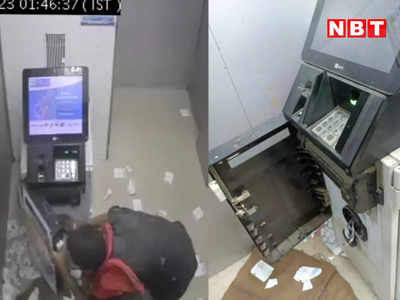 Ashok Nagar News: अशोक नगर में एटीएम में तोड़फोड कर रहे थे चोर, मुंबई की टीम ने भेजा अलर्ट, एटीएम खुला छोड़ कर भागे चोर