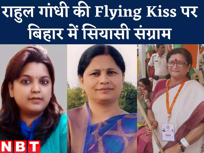 rahul gandhi flying kiss video