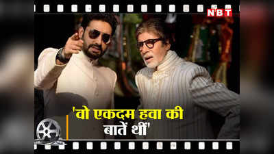 Abhishek Bachchan Interview: घूमर एक्टर अभिषेक बच्चन बोले- पापा को शायद अब लग रहा कि मैं ठीक-ठाक काम कर रहा हूं
