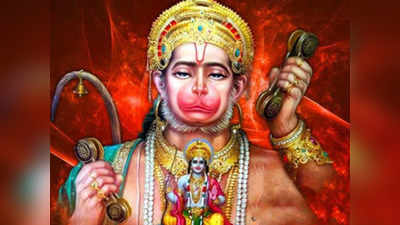 Hanuman Ji: বজরংবলীর সম্পর্কে এই অবাক করা ৬ তথ্য জেনে নিন, তিনিই রক্ষা করবেন সব বিপদ থেকে