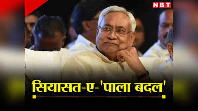 Bihar: अतीत के लोकसभा चुनाव को याद करें, नीतीश ने इशारों में BJP को दिया विशेष संकेत, बयान के मायने समझिए