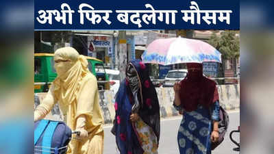 Chhattisgarh Weather Forecast: बारिश थमी तो गर्मी बढ़ी, हॉस्पिटल में बढ़ने लगी मरीजों की संख्या, मौसम को लेकर विभाग का बड़ा अलर्ट