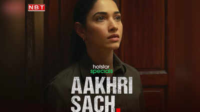 Aakhri Sach Trailer: एक दिन में एक परिवार से कई मौतें! आखिरी सच में तमन्ना भाटिया पता लगाएंगी काली रात का सच