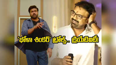 Bhola Shankar Memes: కొర్రు మావ రియాక్షన్ ఇప్పుడు ఎలా ఉంటుందో తెలుసా.. ‘భోళా శంకర్’పై పేలుతున్న జోకులు