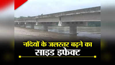 Bihar: नेपाल में हुई बारिश से प्रभावित हुई बागमती नदी, मारर पुल के पास बने डायवर्सन पर 10 फीट पानी