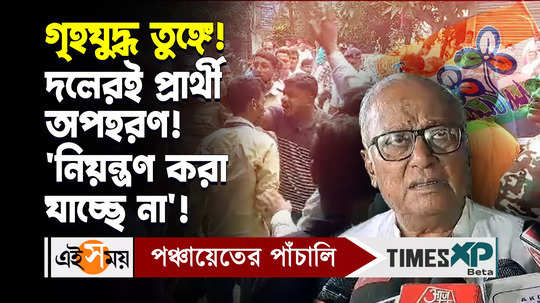 tmc intra party clash found across west bengal over formation of panchayat board watch video