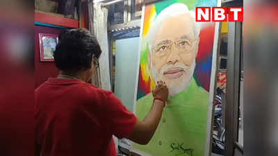 करोड़ों की सौगात देने आ रहे पीएम मोदी को इस आर्टिस्ट का रिटर्न गिफ्ट, Watch Video