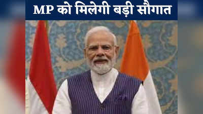 PM Modi Sagar Visit: आज एमपी को बड़ी सौगात देने आ रहे हैं पीएम मोदी, चुनावी साल 100 करोड़ के मंदिर की रखेंगे आधारशिला