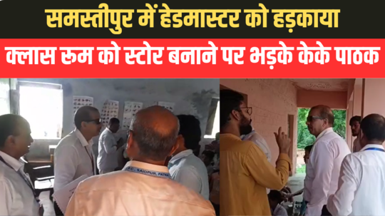 ias kk pathak inspected schools of sarairanjan samastipur bihar watch video