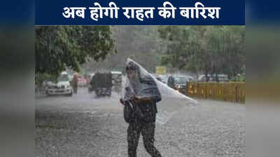 MP Weather Forecast: मौसम में बदलाव के कारण बढ़ी गर्मी, उमस के बीच इन जिलों में हो सकती है राहत की बारिश