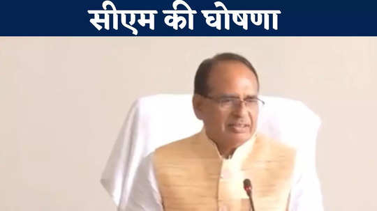 mp news cm shivraj singh big announcement said now mama will pay the fees of talented children