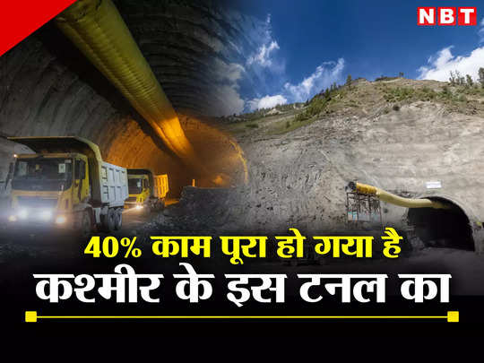 Zojila Tunnel: कश्मीर का न्यू लाइफलाइन बताया जा रहा है ...                                         