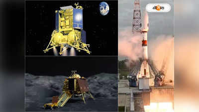 Luna 25 Chandrayaan 3 Landing: গর্ত না সমতল? চাঁদে কোথায় নামবে লুনা ২৫ ও চন্দ্রযান ৩?