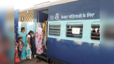 Indian Railway: लेडीज कोच में जेंट्स कर रहे थे सफर, महिलाओं ने कर दी हेल्पलाइन नंबर पर शिकायत, 85 पैसेंजर भेजे गए जेल