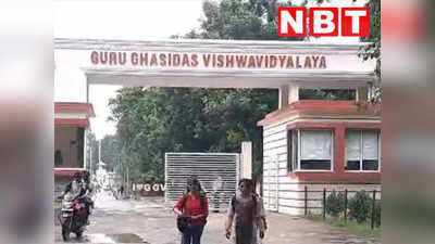 Bilaspur News: बिलासपुर के गुरुघासीदास केंद्रीय विवि में द केरला स्टोरी जैसी घटना, यूनिवर्सिटी में मचा हड़कंप