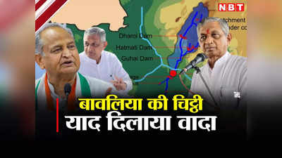 राजस्थान में साबरमती नदी पर बांध का मुद्दा, गुजरात के मंत्री ने याद दिलाया 40 साल पुराना समझौता