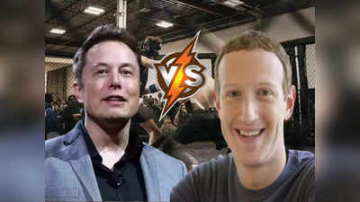 Musk vs Zuckerberg Fight : ইতালিতে হবে যুদ্ধ! বদ্ধ খাঁচায় কবে লড়বেন মাস্ক ও জাকারবার্গ?