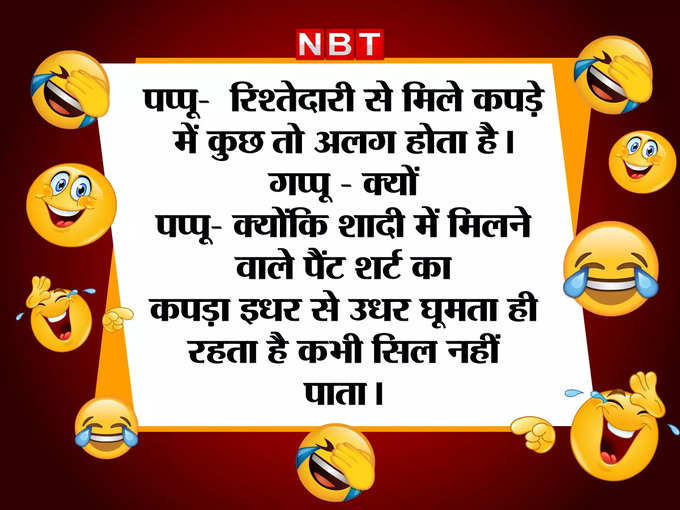 रिश्तेदारी से मिले कपड़ों की बात ही अलग होती है