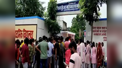 Bihar: छुट्टी के दिन साहिल सर ने स्कूल बुलाया, केबिन में ले जाकर... अब मुझे नहीं जीना, छात्राओं के आरोप के बाद बेतिया में बवाल