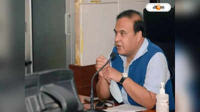 Assam CM : রাহুল কি চাইছেন সাধারণ মানুষের ওপর গুলি চালাক সেনা? প্রশ্ন ছুঁড়ে দিলেন হিমন্ত বিশ্ব শর্মা