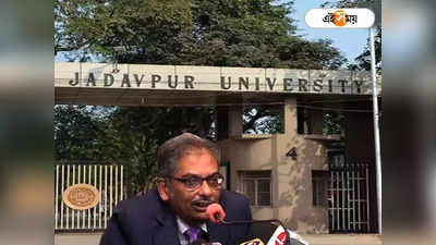 Jadavpur University Hok Kolorob:আমার পথে যদি চলতেন..., হোক কলরব খ্যাত প্রাক্তন উপাচার্যের নিশানায় যাদবপুর কর্তৃপক্ষ