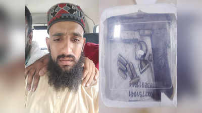 अमेरिकी पिस्टल से 15 अगस्त को आतंकी हमले की फिराक में था अहमद रजा! ATS से पूछताछ में हुआ खुलासा