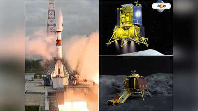 Luna 25 Chandrayaan 3 Landing: ইঞ্জিন বিকল? আগে গিয়েও কেন লুনার পরে নামবে চন্দ্রযান ৩?