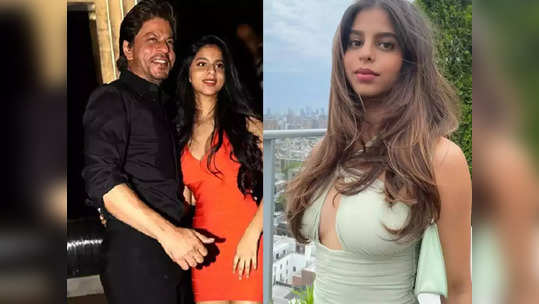 Suhana Khan: தர்மம் கேட்ட பெண்ணுக்கு 1000 ரூபாய் கொடுத்த ஷாருக்கான் மகள்: அந்த மனசு தான் சார் கடவுள்